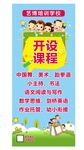 培训班招生展架