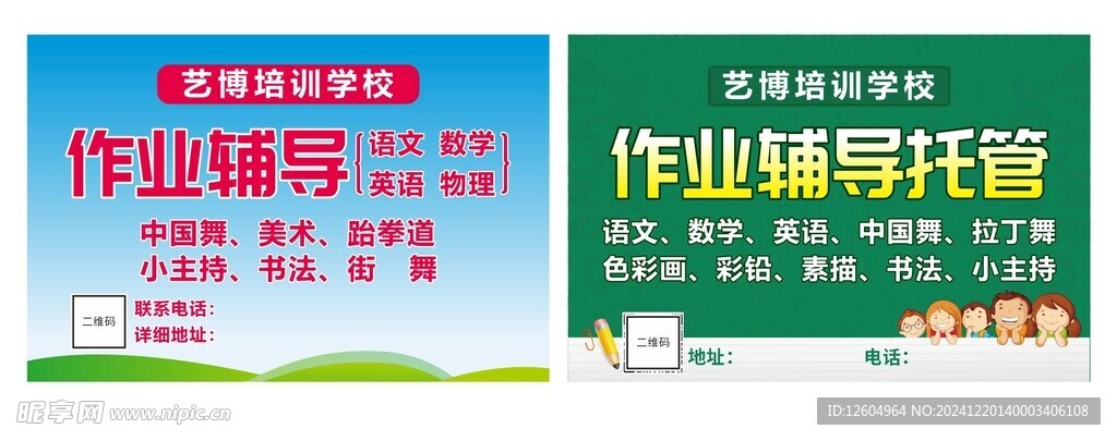 培训举牌