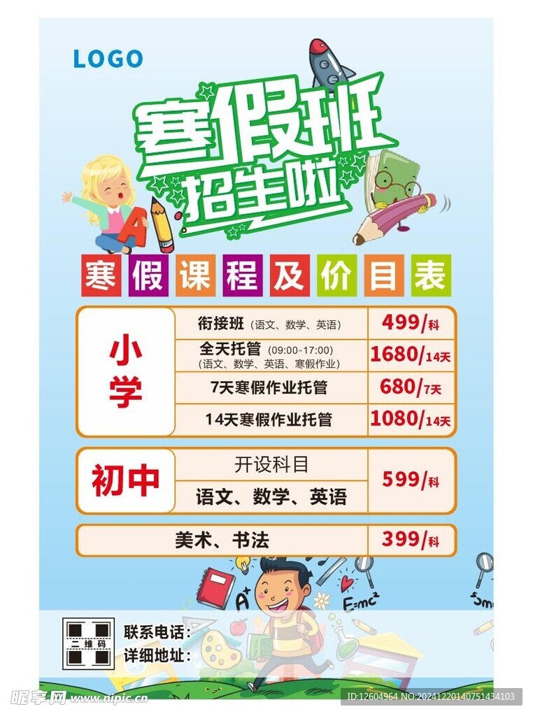培训学校海报