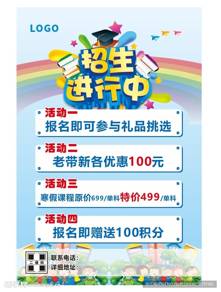 培训学校海报
