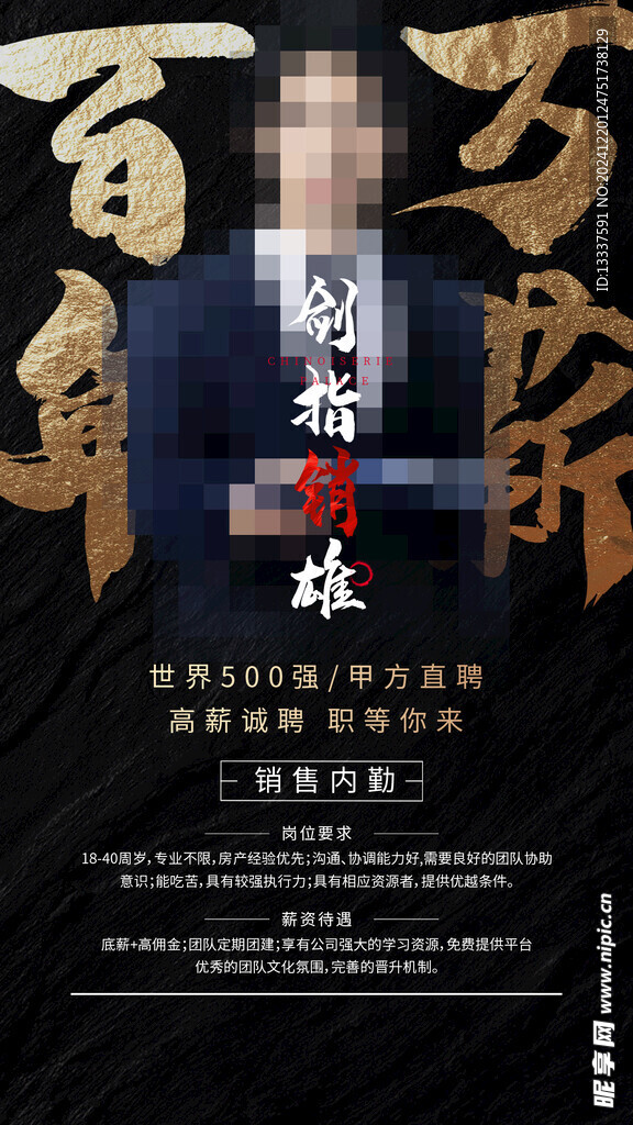 招聘海报