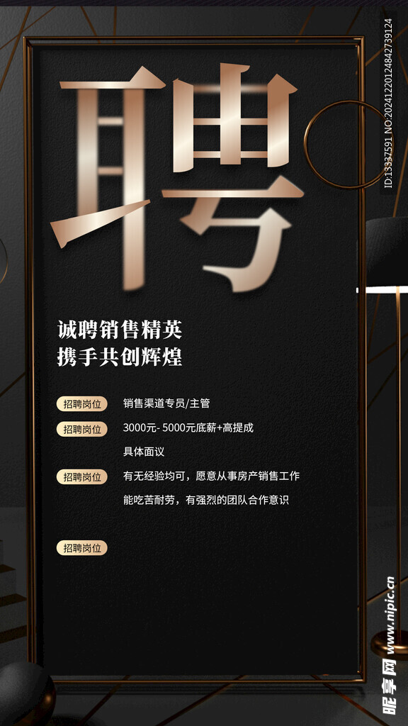 招聘海报