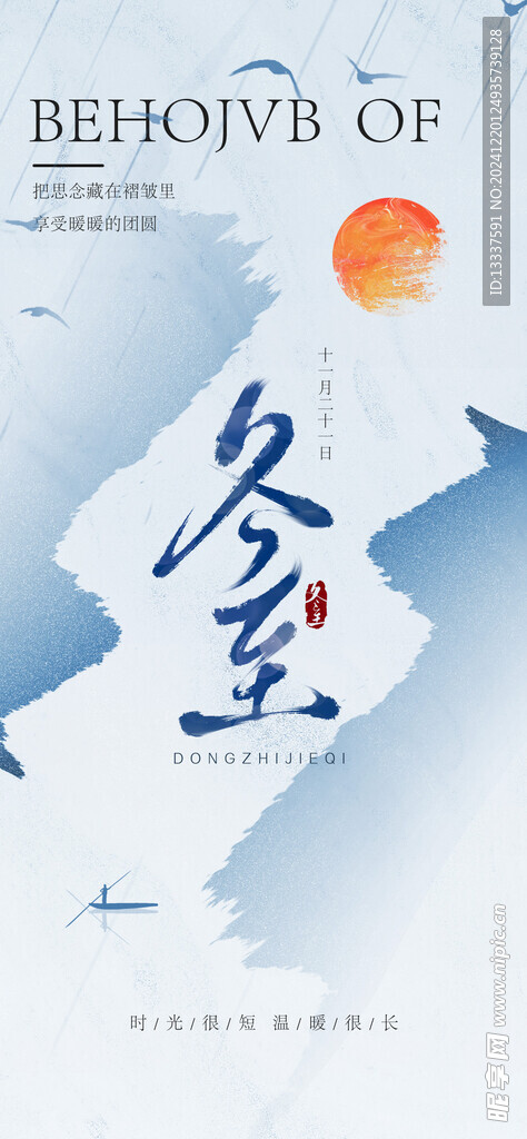 冬至