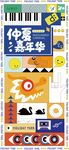 缤纷夏日