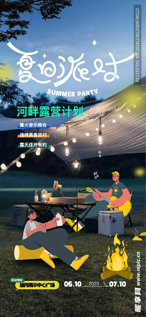 缤纷夏日