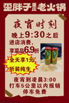 火锅活动展板夜宵时刻