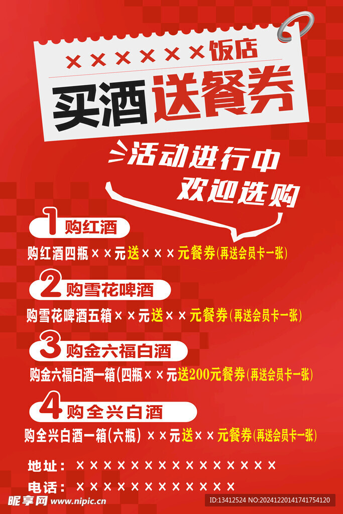 饭店活动宣传海报