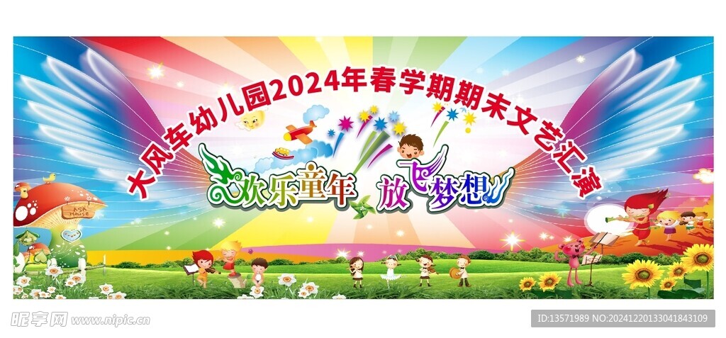 文艺汇演
