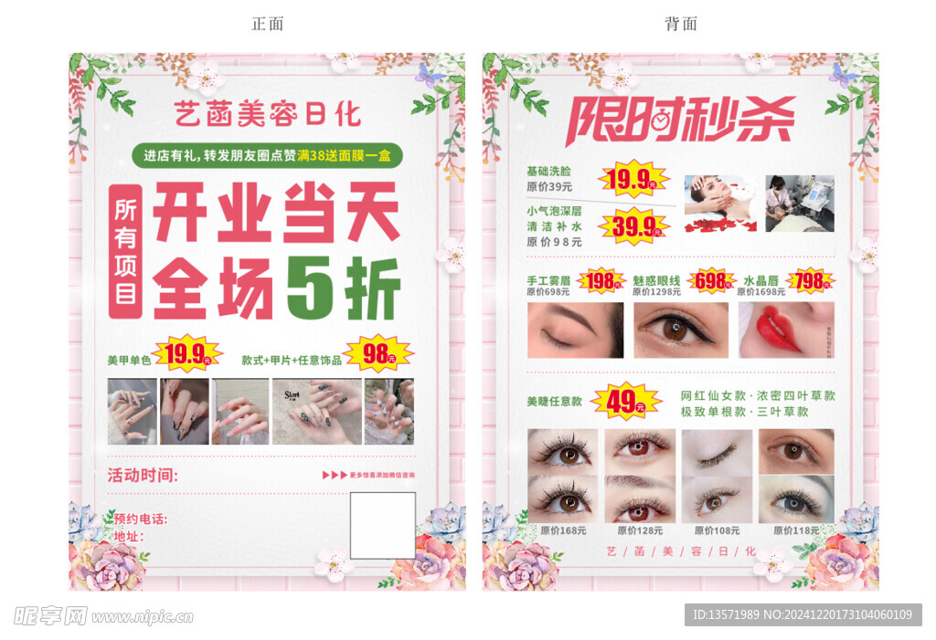 开业美容