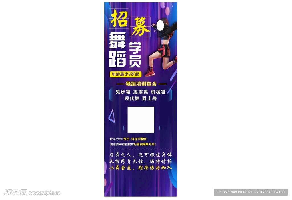 招募舞蹈
