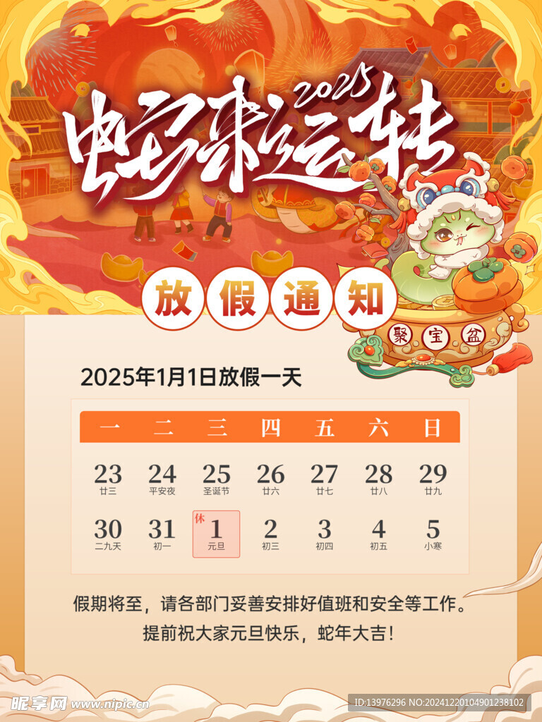 蛇年海报
