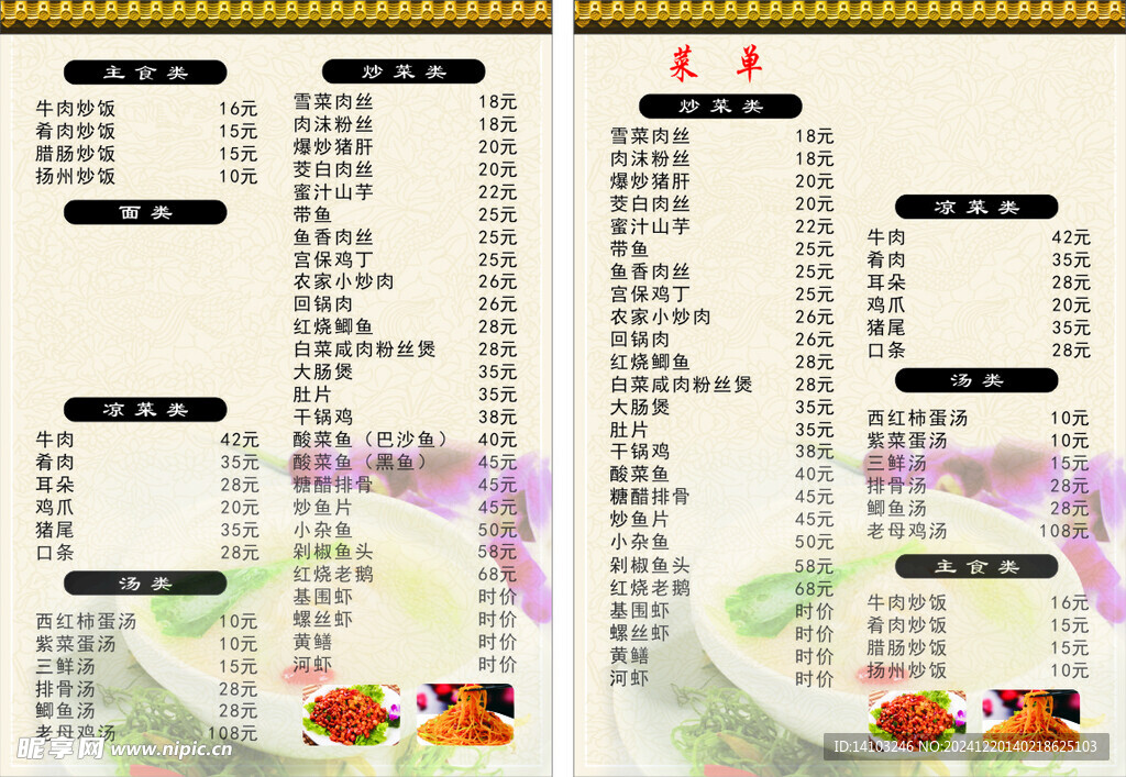 菜单