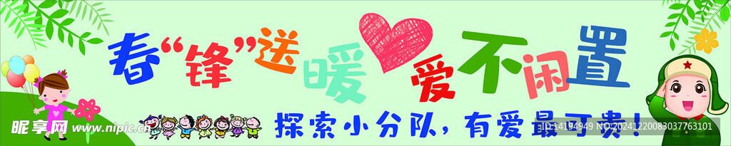 爱心义卖 条幅
