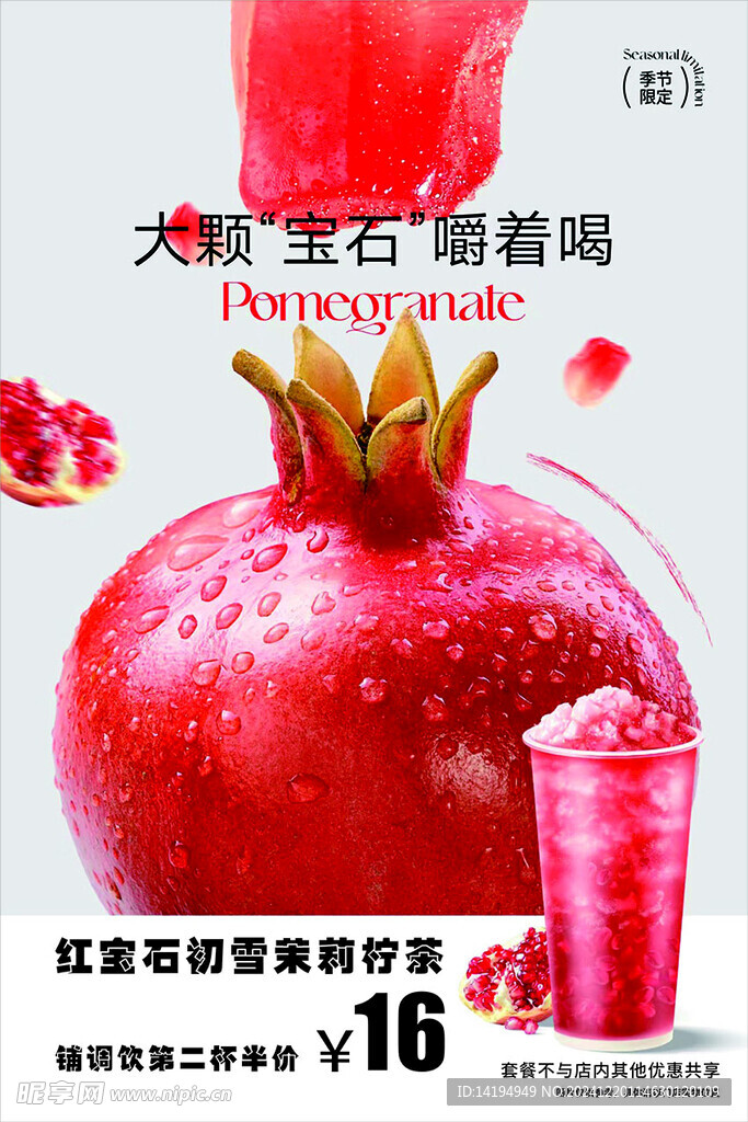 红宝石石榴果汁海报