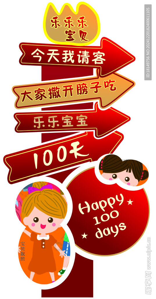宝宝100天 指引牌 导向牌 