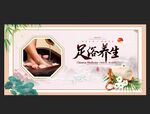 足浴养生