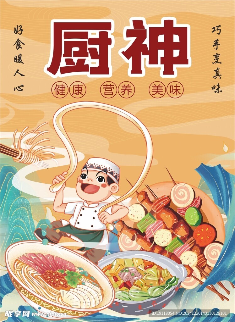 美食灯箱海报设计