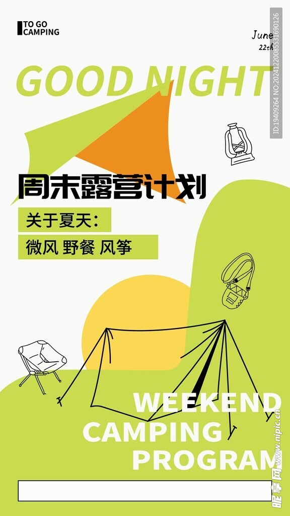 缤纷夏日
