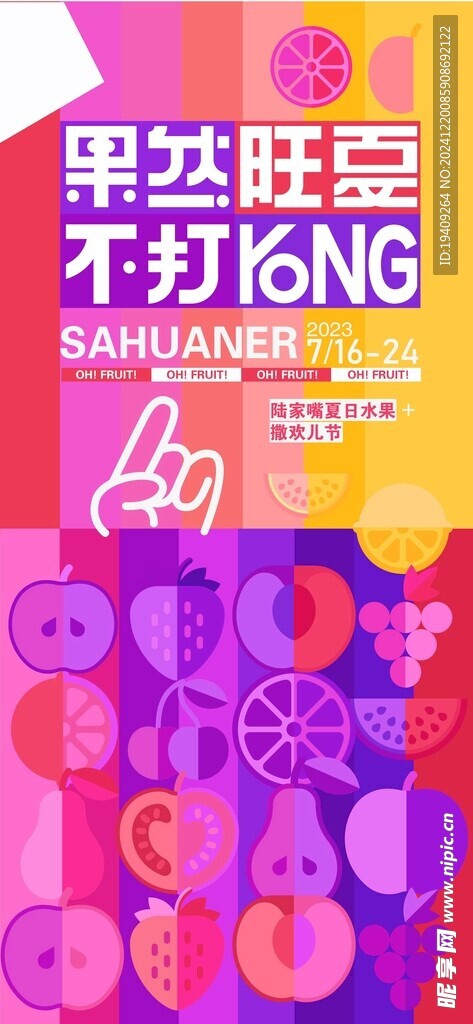 缤纷夏日