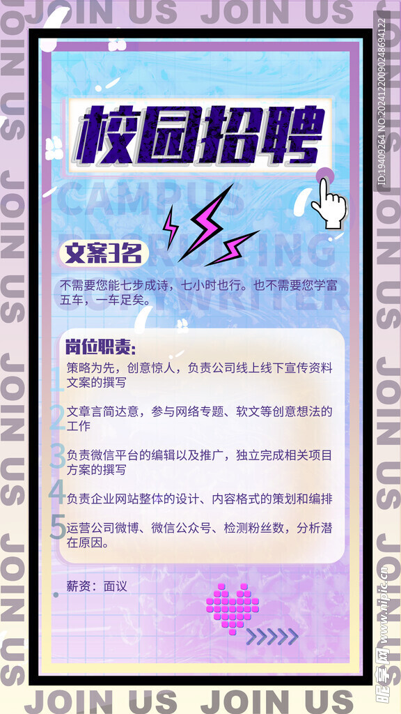 招聘海报