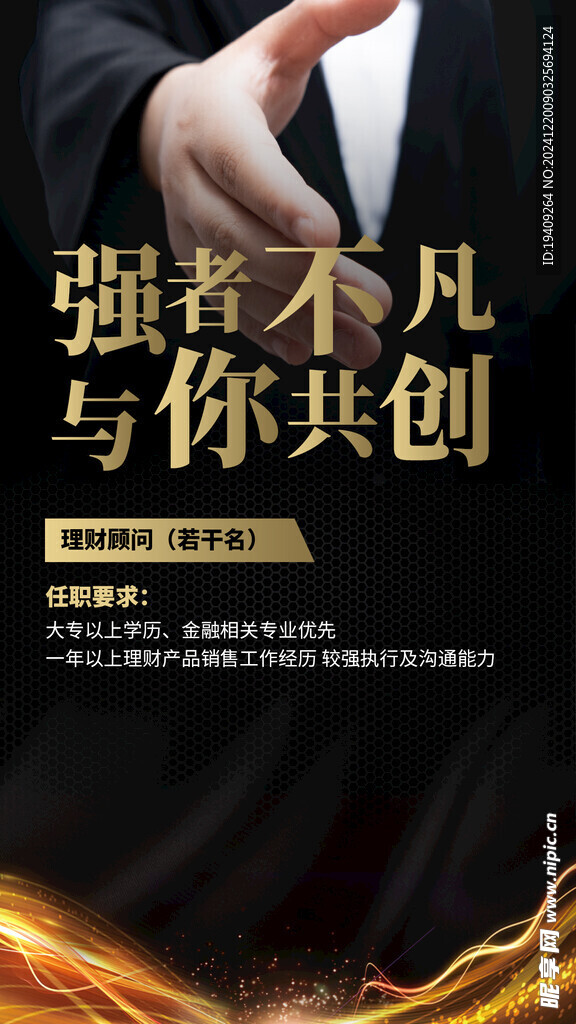 招聘海报