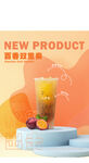 奶茶 百香果
