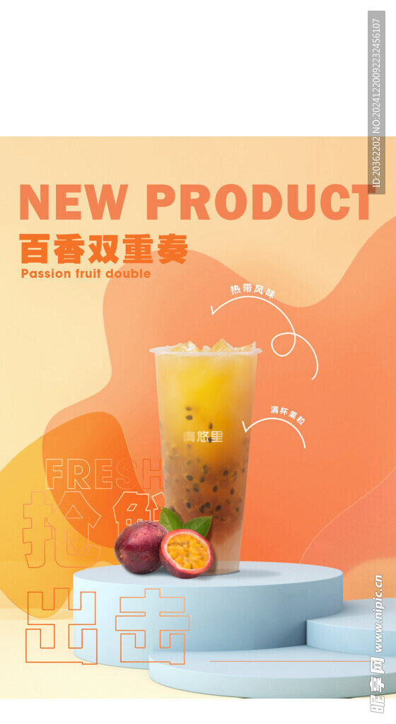 奶茶 百香果