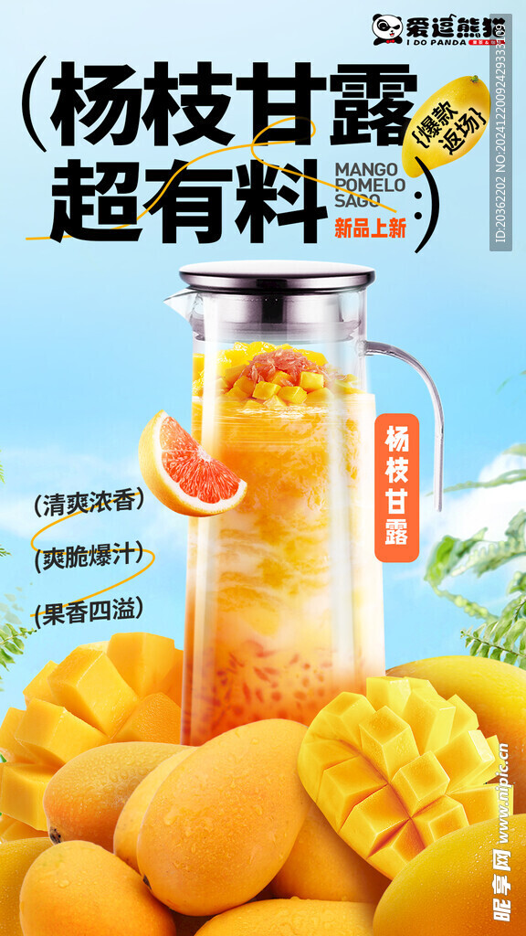 杨枝甘露 奶茶