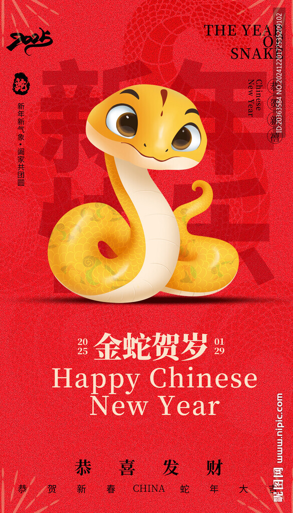 蛇年手绘海报