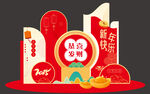 新年美陈