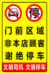 禁止停车