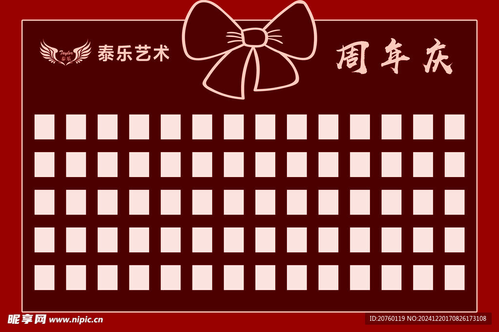 红包墙