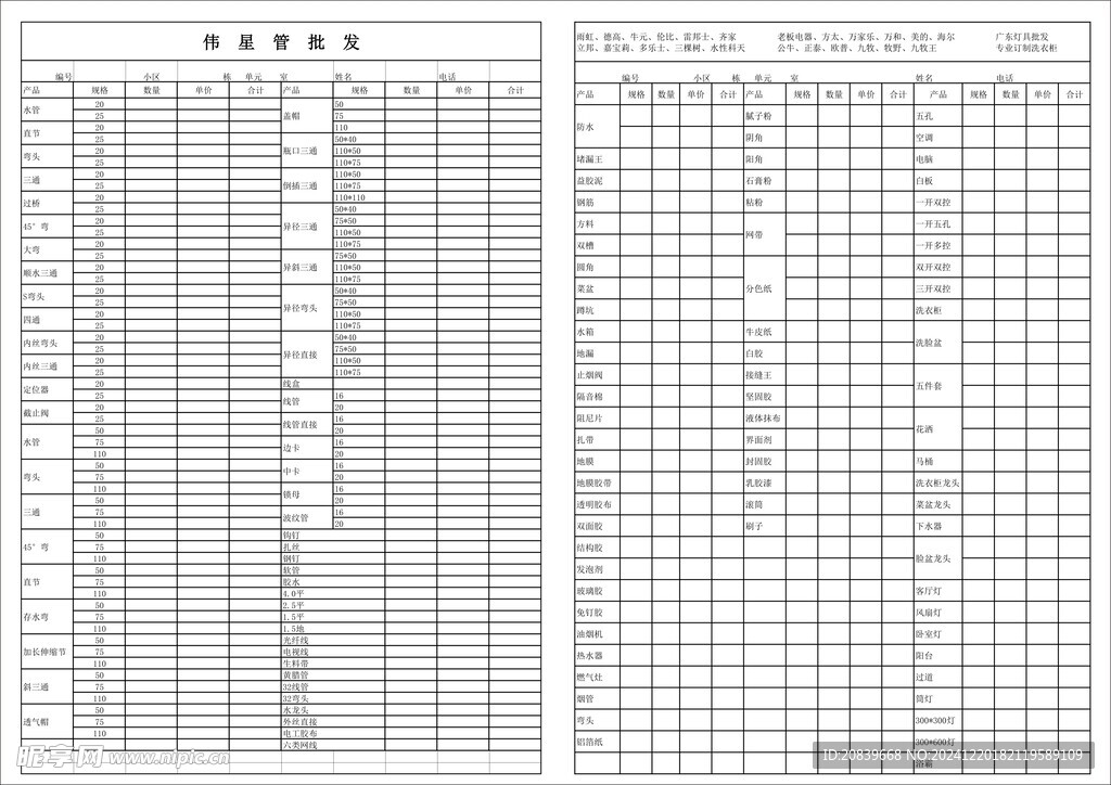 伟星管批发 建材型号表格