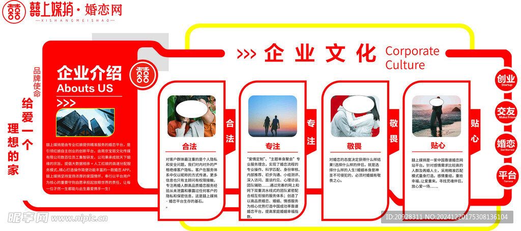 企业文化墙