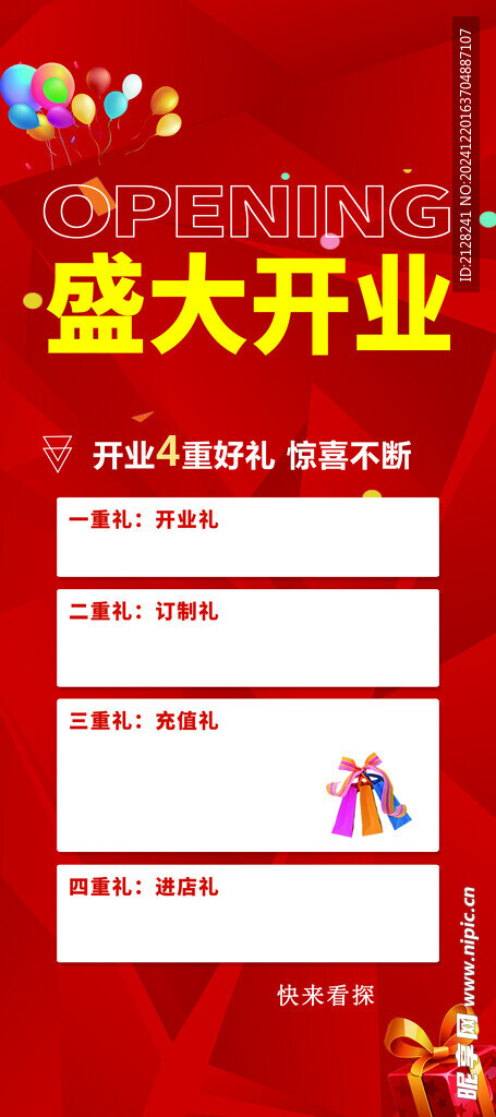 盛大开业展架