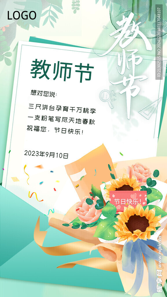 教师节宣传