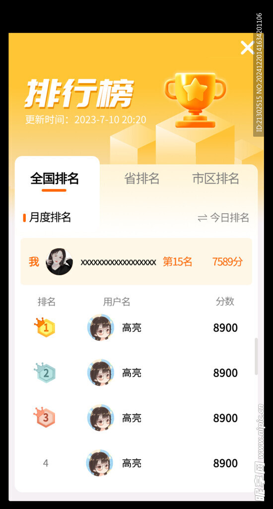 积分排行