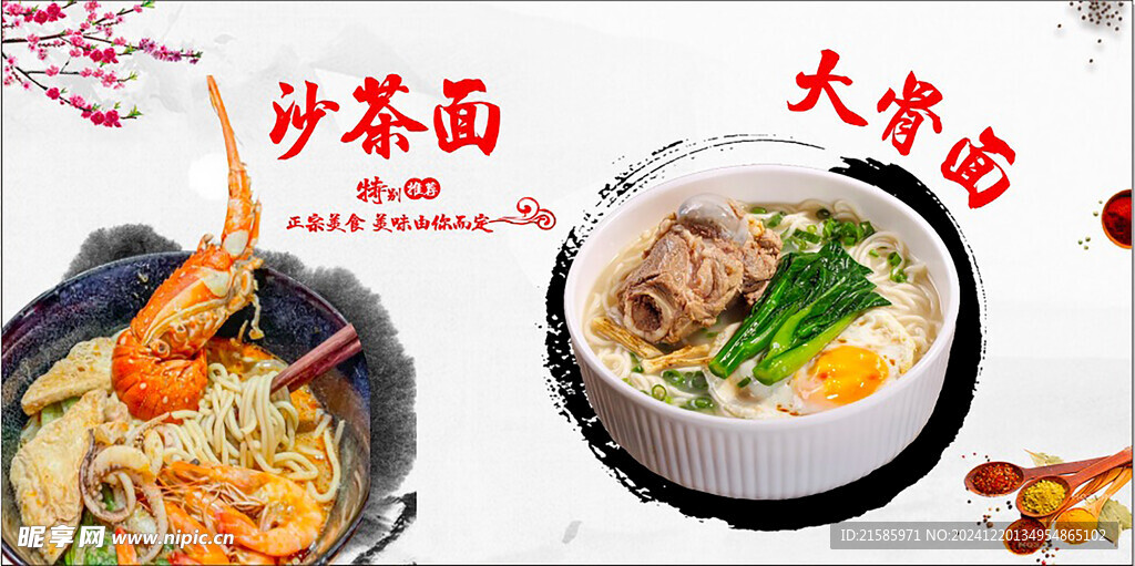 大骨面