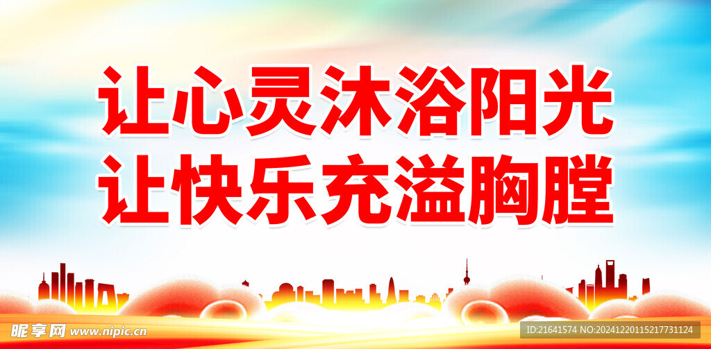 心理健康标语