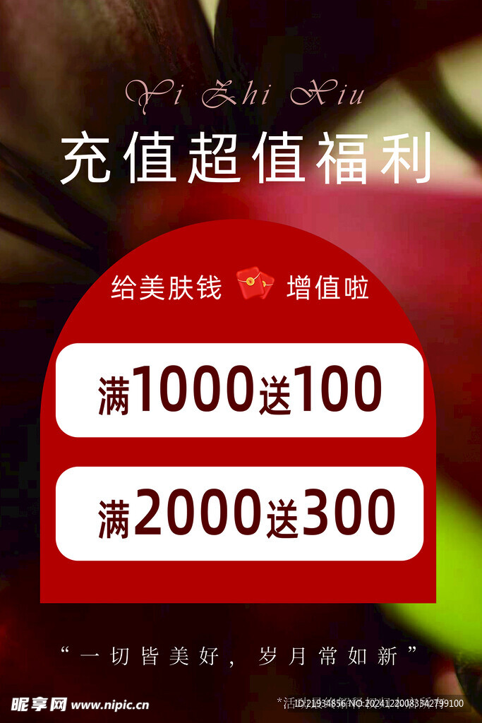 美容充值福利
