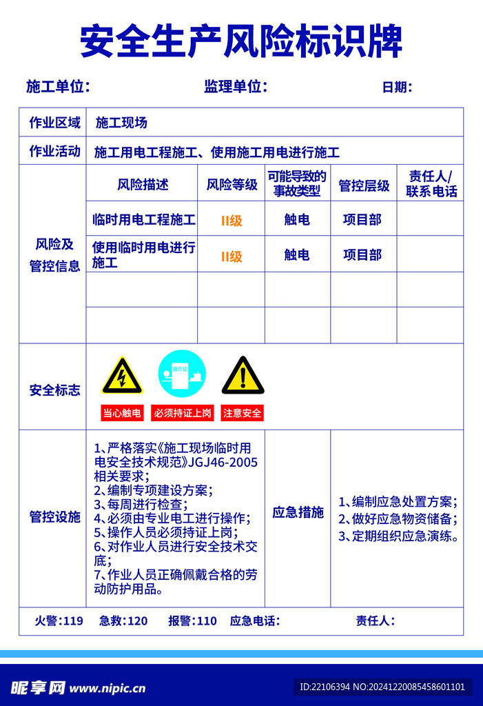 安全生产风险标识牌