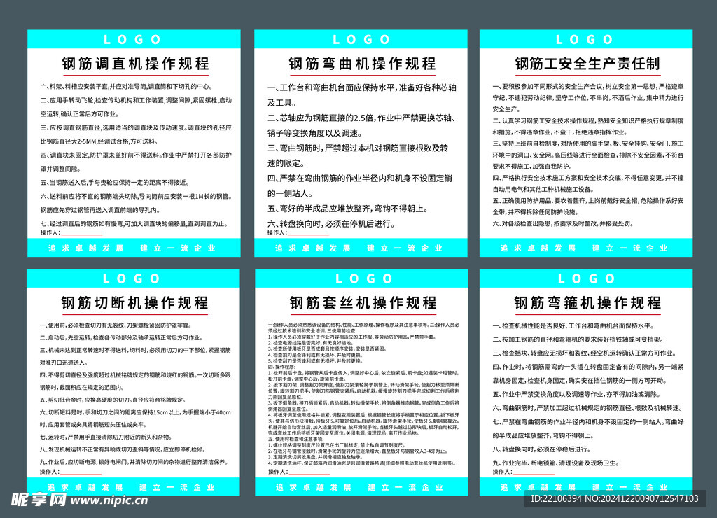 施工工地钢筋操作规程 