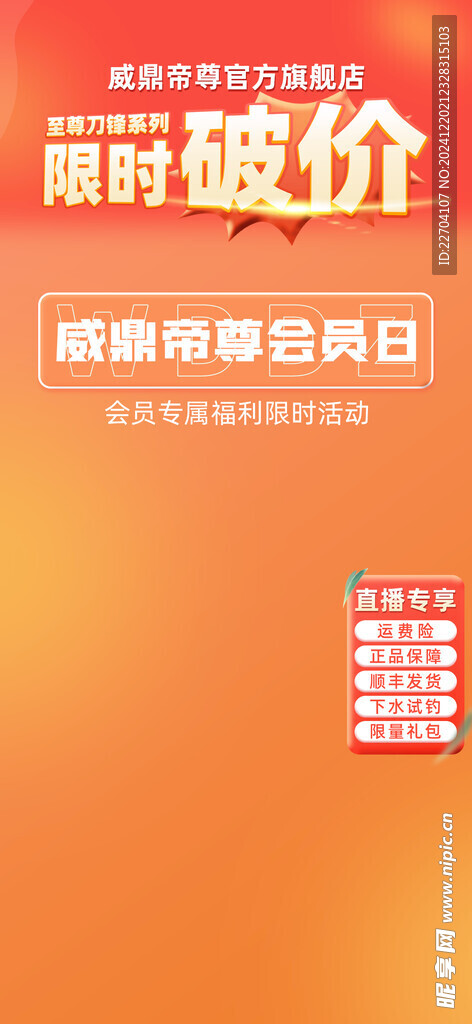 渔具直播背景图
