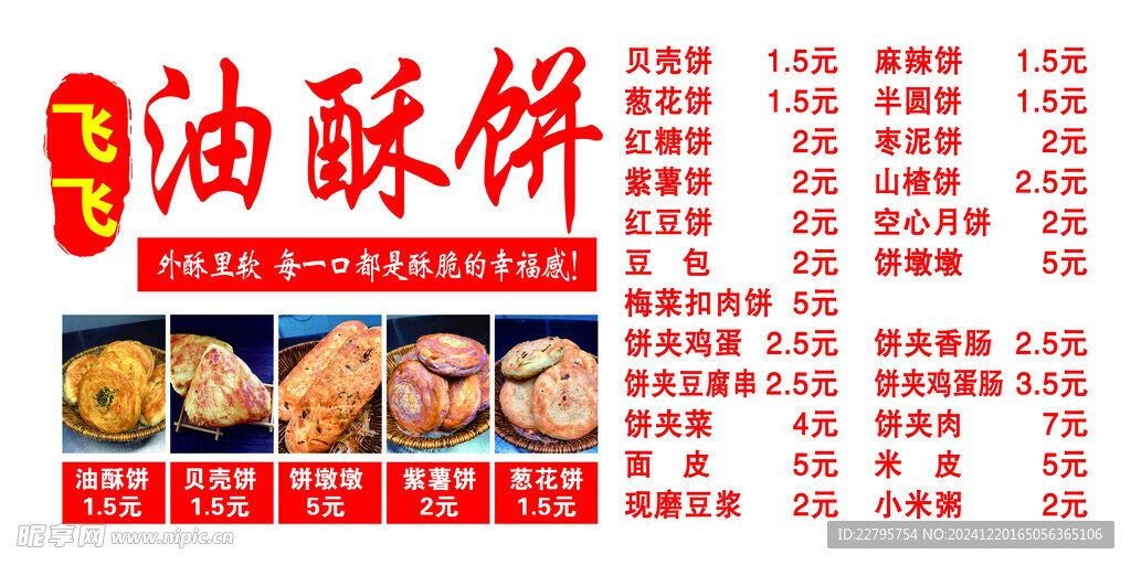 油酥饼广告