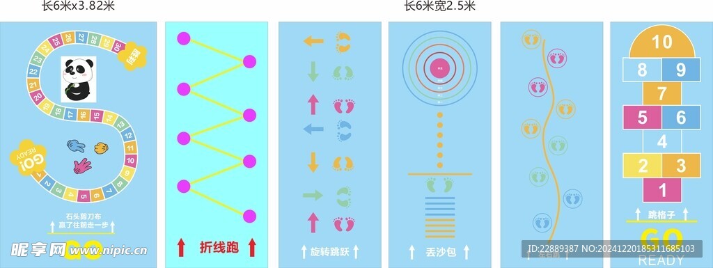 学校活动跳格子游戏