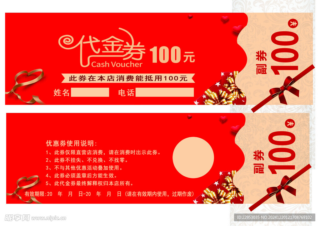 代金券