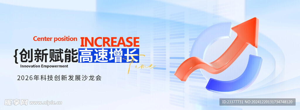 创新赋能高速增长banner