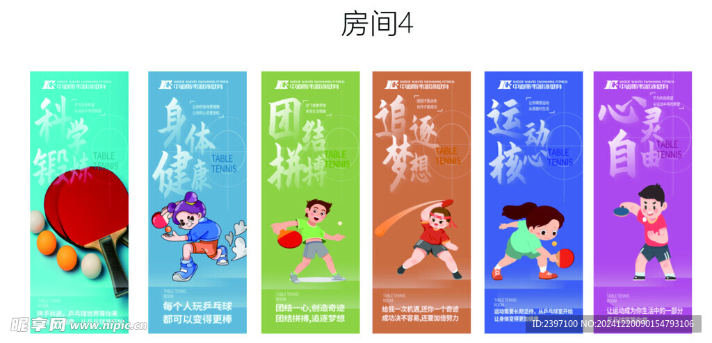 培训乒乓球海报