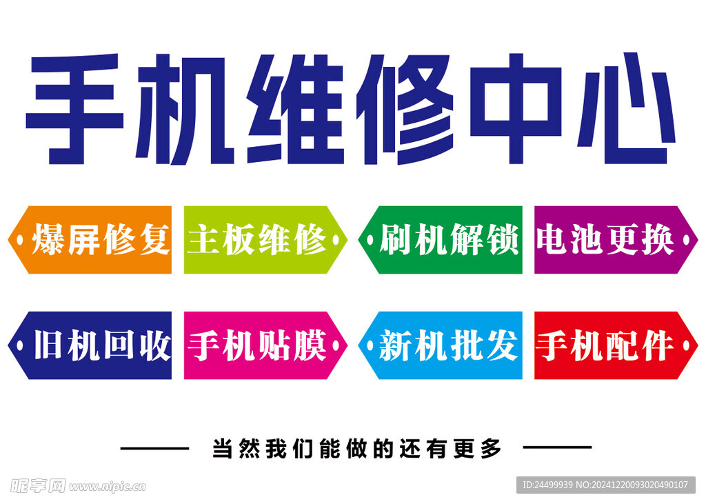 手机维修