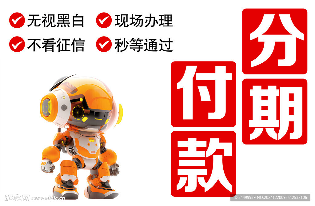 手机分期付款